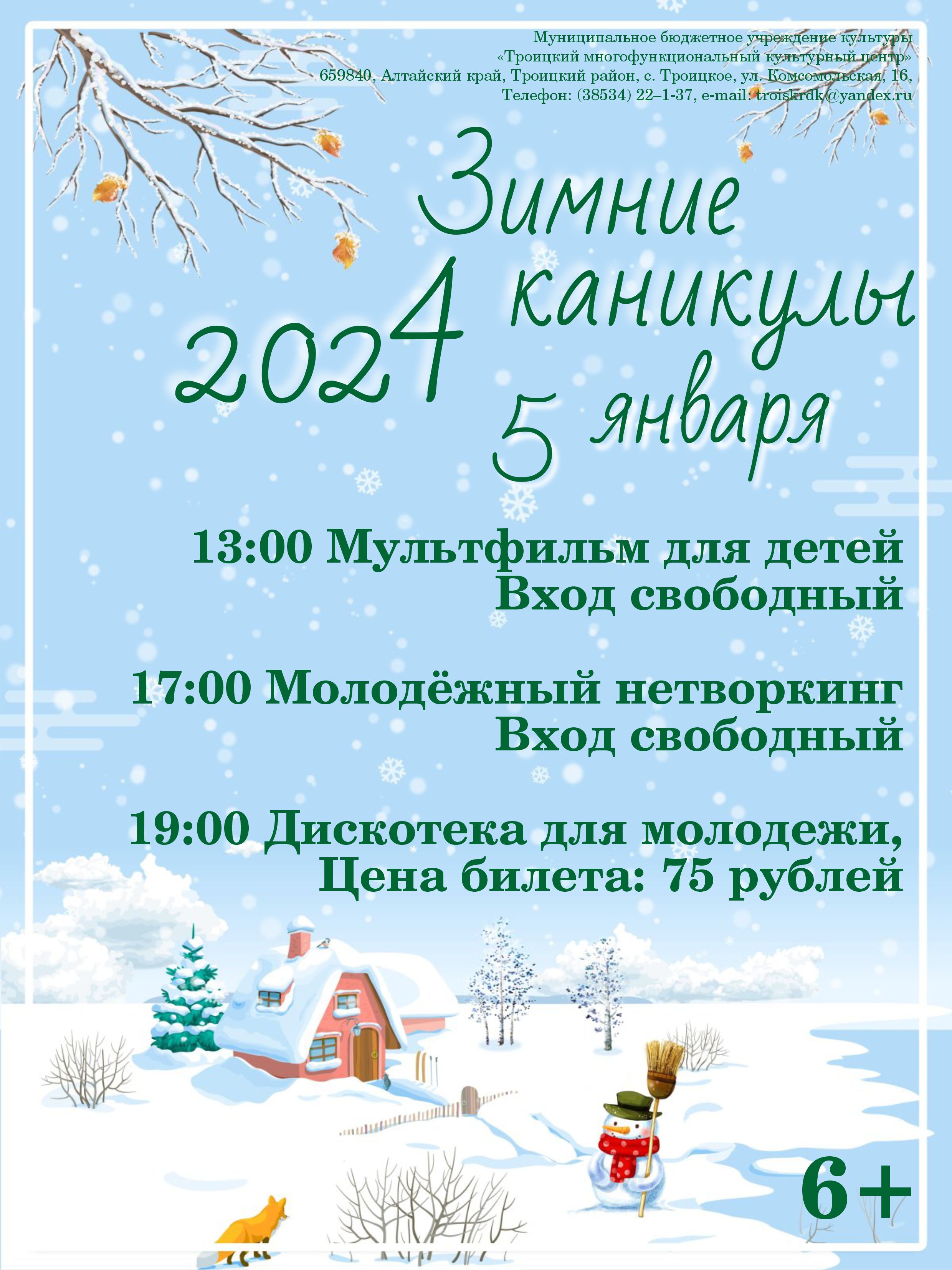 Зимние_каникулы_2024.jpg