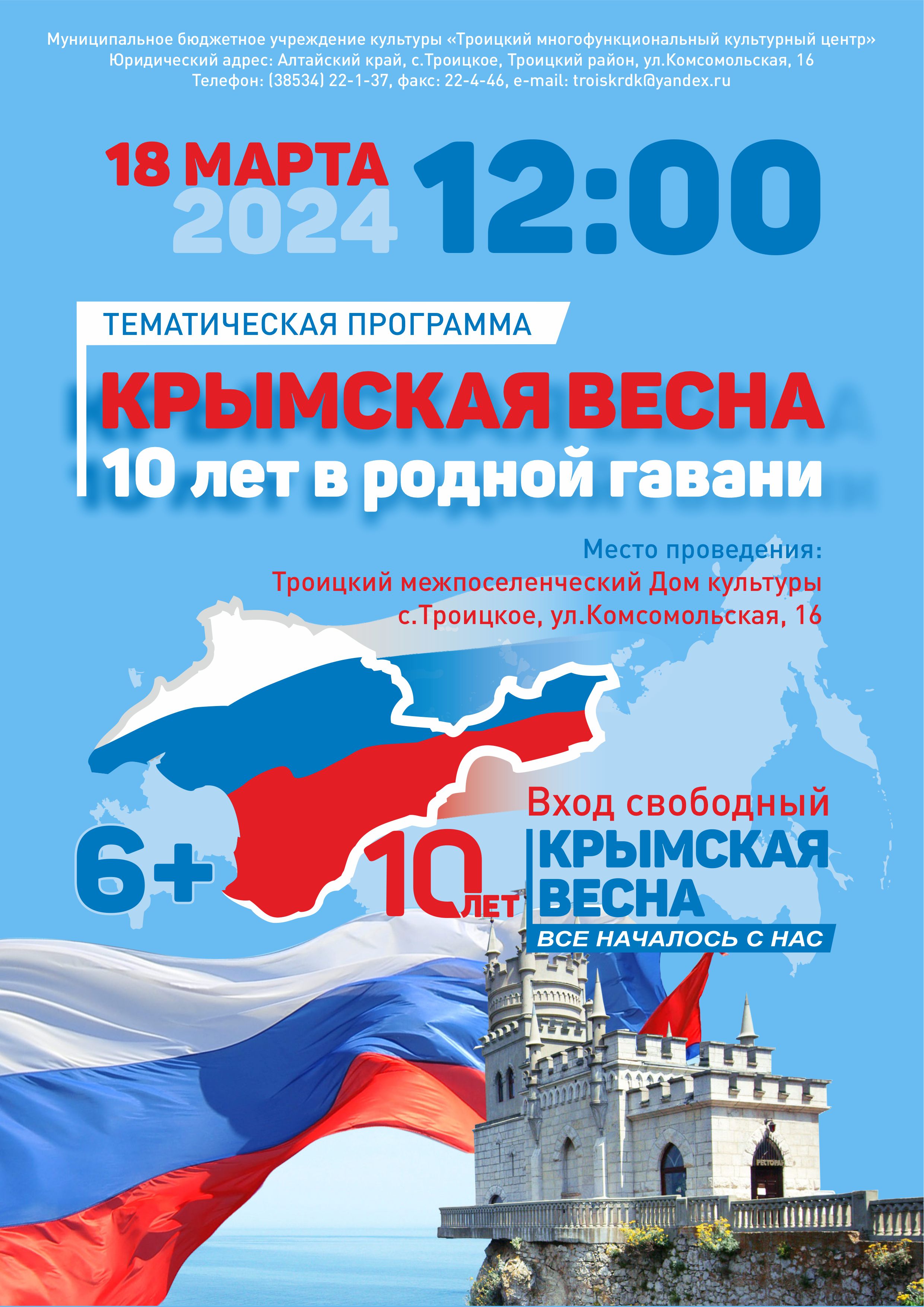 Крымская_весна_2024.jpg