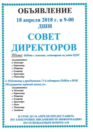 Совет директоров